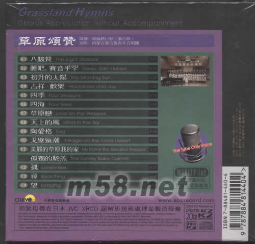草原頌贊XRCD專輯背面圖片
