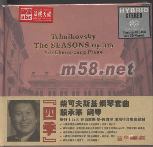 四季 柴可夫斯基鋼琴套曲SACD專輯正面圖片