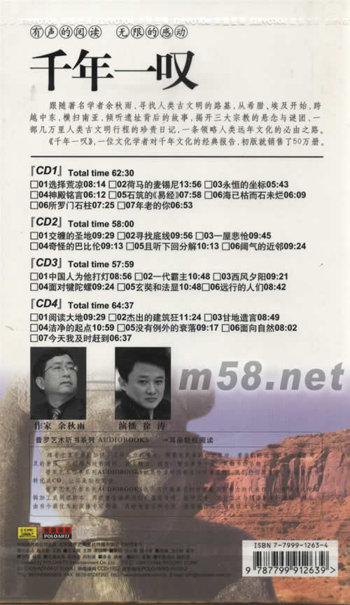 千年一嘆,余秋雨(4CD朗讀套裝)專輯背面圖片
