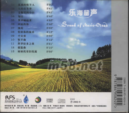 樂海留聲專輯背面圖片