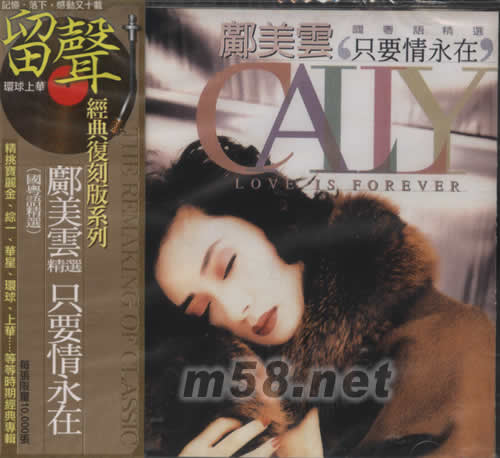 只要情永在(留聲經(jīng)典復(fù)刻版系列)專輯正面圖片