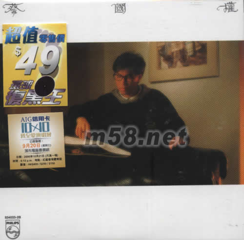 環球復黑王系列蔡國權專輯正面圖片