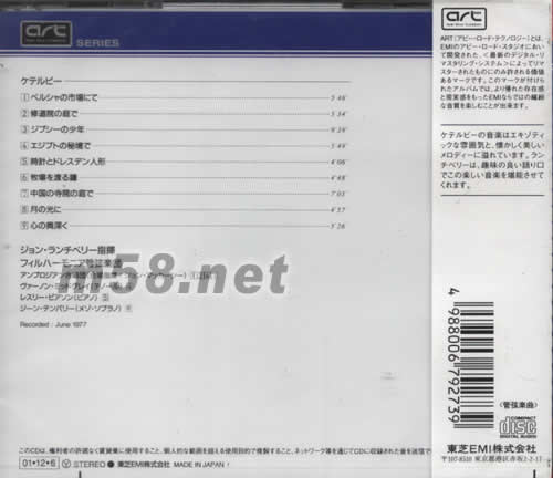 波斯市場(日本版)專輯背面圖片