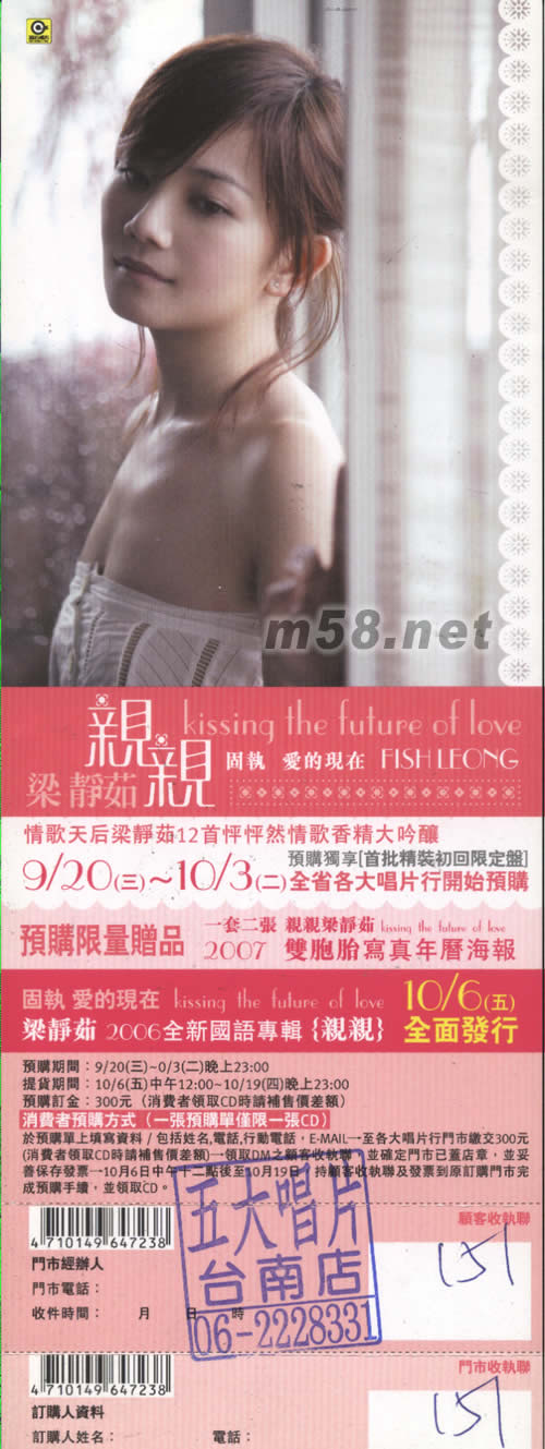 親親(臺(tái)灣預(yù)購(gòu)版)預(yù)購(gòu)單正面圖片