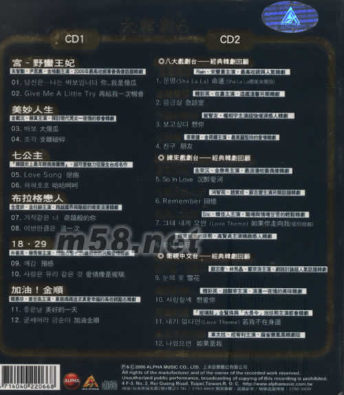 大韓劇6 韓劇暢銷主題曲紀實精選2006專輯背面圖片