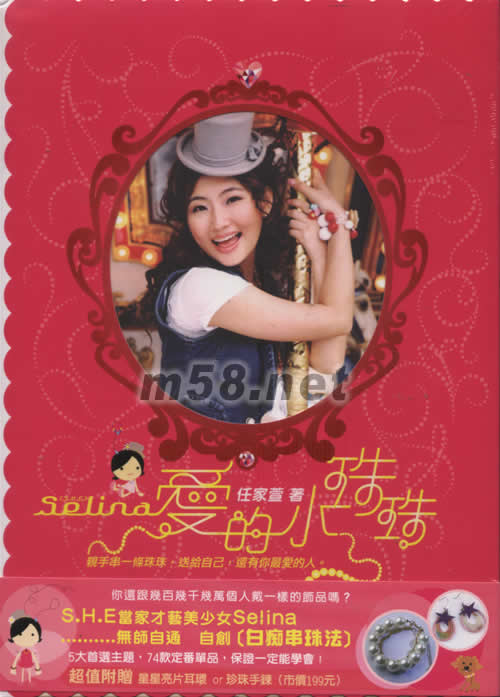 Selina愛的小珠珠寫真正面圖片