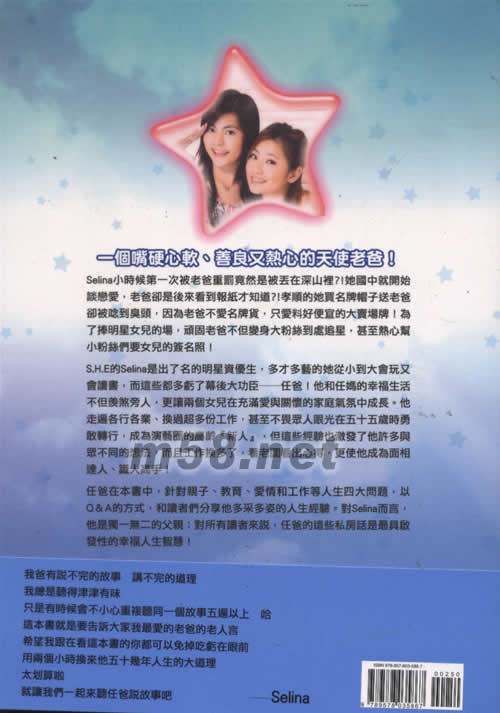 我的女兒是偶像專輯背面圖片