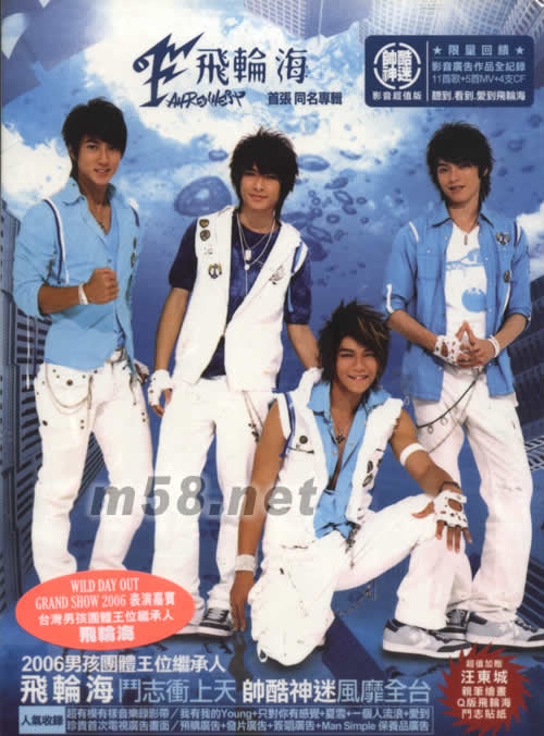 首張同名專輯(影音超值香港版)專輯正面圖片