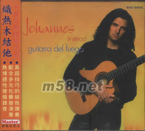 熾熱木吉它Guitarra del Fuego 新世紀純音樂專輯正面圖片