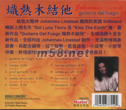 熾熱木吉它Guitarra del Fuego 新世紀純音樂專輯背面圖片