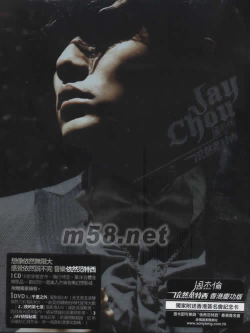 依然范特西(香港慶功版)專輯正面圖片