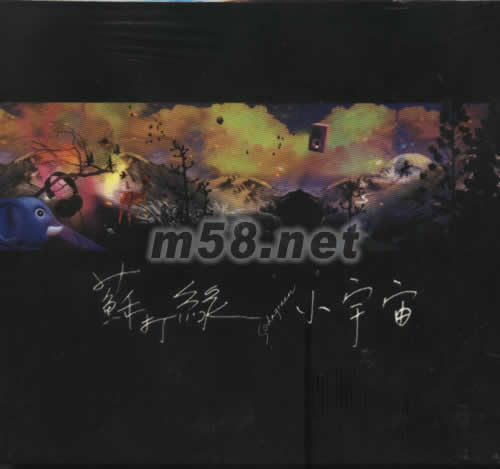 小宇宙專輯正面圖片