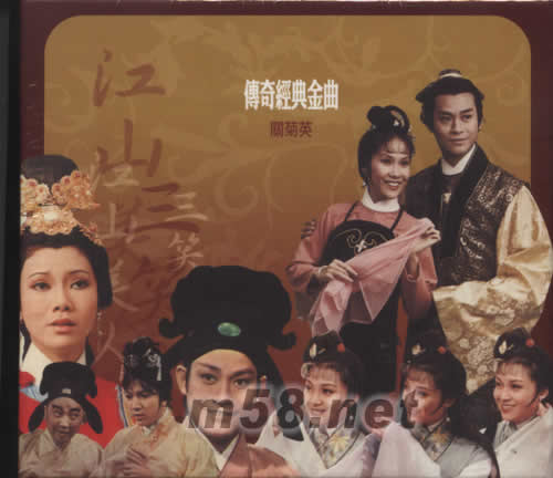 關菊英 傳奇經典金曲專輯正面圖片