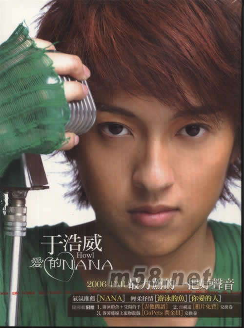 愛(ài)的NANA(臺(tái)灣版)專(zhuān)輯正面圖片