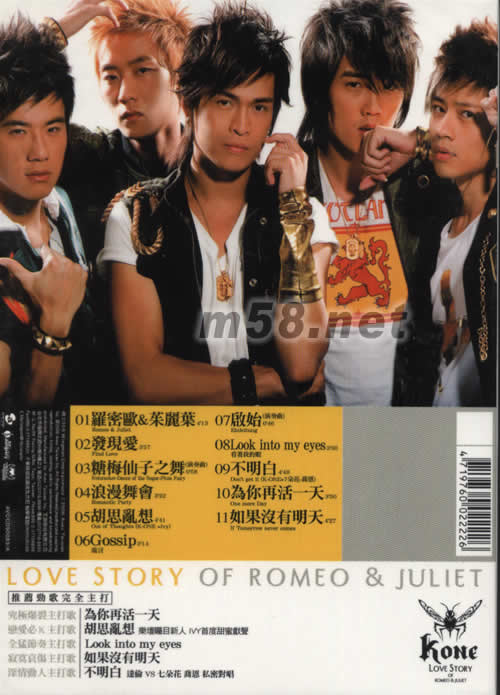 愛的故事 羅密歐與茱麗葉(預購版)專輯背面圖片