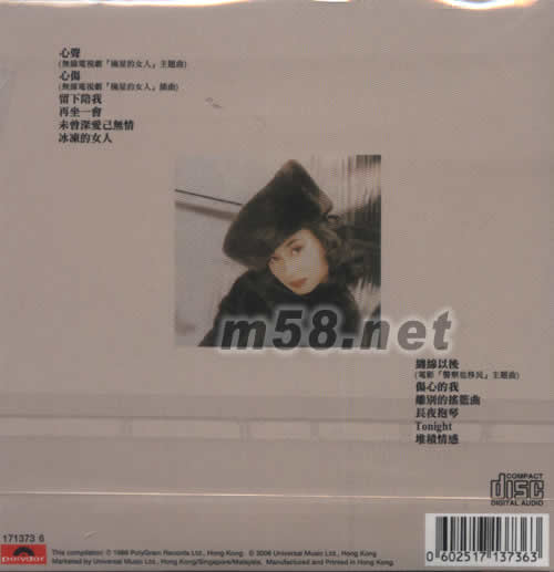 心聲 (復黑王系列)專輯背面圖片