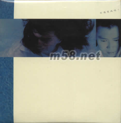 你還愛我嗎 (復黑王系列)專輯正面圖片