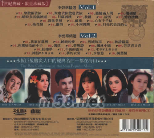 金鼎獎系列 李碧華 18專輯背面圖片