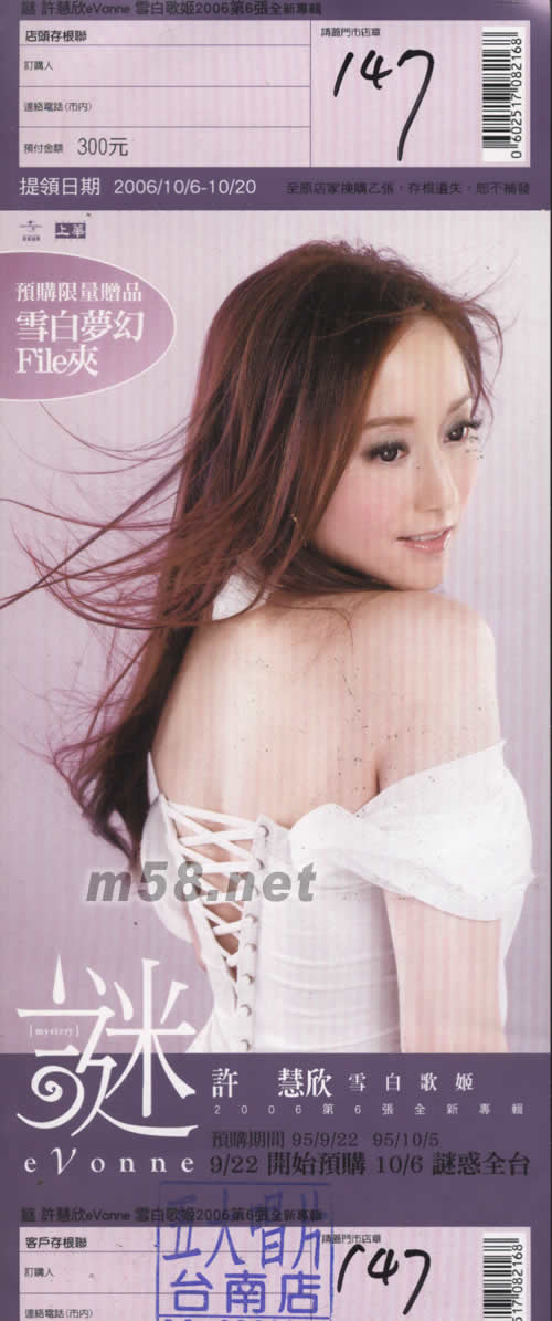 謎(臺灣預購限量版)預購單正面圖片