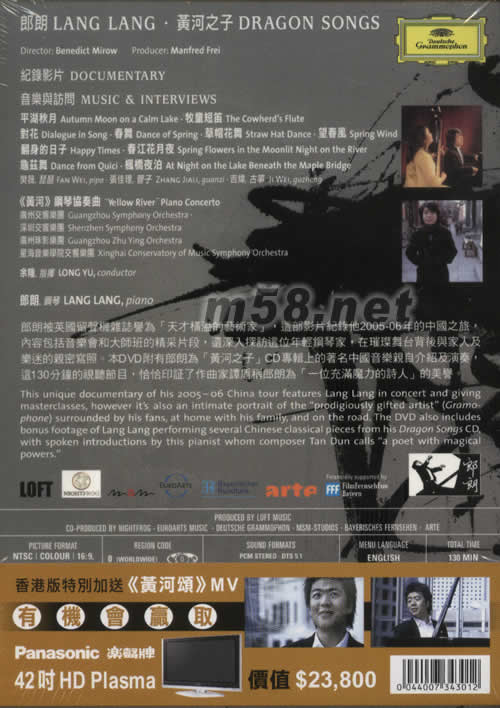 黃河之子DVD專輯背面圖片