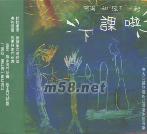 阿淘和孩子一起下課啦專輯正面圖片