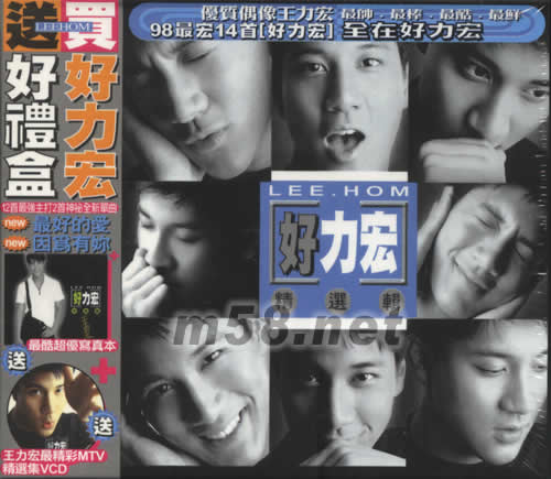 好力宏精選輯 2018再版專輯正面圖片