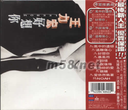 好想你專輯背面圖片