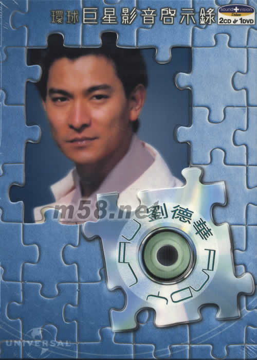 環球影音啟示錄---劉德華專輯正面圖片