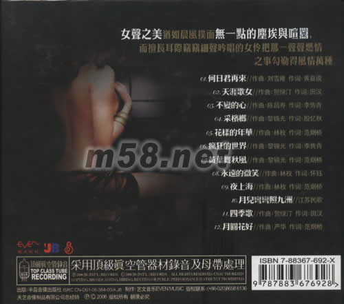 綠色周璇 人聲極限專輯背面圖片