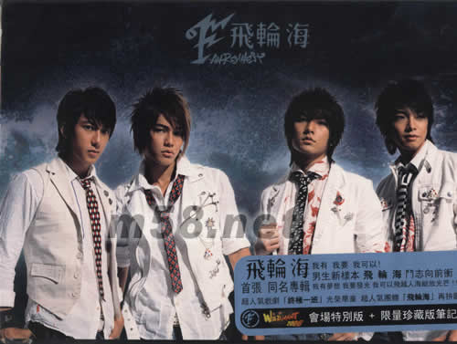 飛輪海首張同名專輯(會場特別版)專輯正面圖片