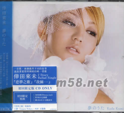 悲夢之歌 / 我倆.... (初回限定版CD)專輯正面圖片