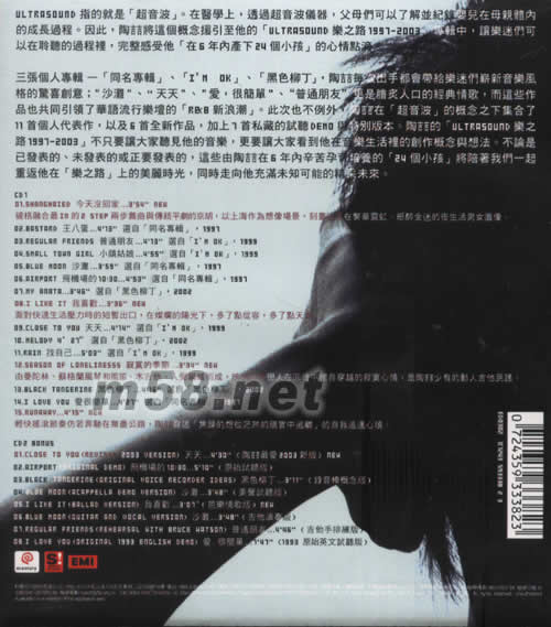 Untrasound1997-2003 樂(lè)之路 2CD專輯背面圖片