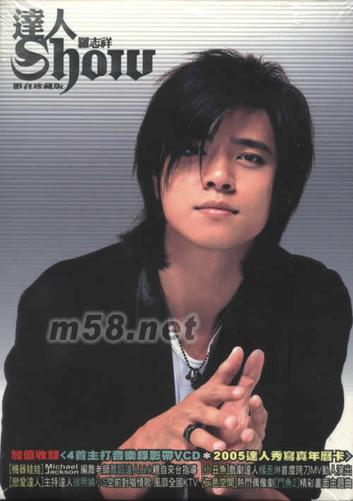 達人Show (影音珍藏版)專輯正面圖片