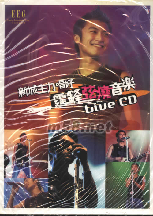 新城主力唱好霆鋒弦燒音樂Live CD專輯正面圖片