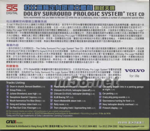 DOLBY SURROUND PROLOGIC SYSTEM TEST CD (杜比邏輯定向環回立體聲 測試天碟 CD )專輯背面圖片