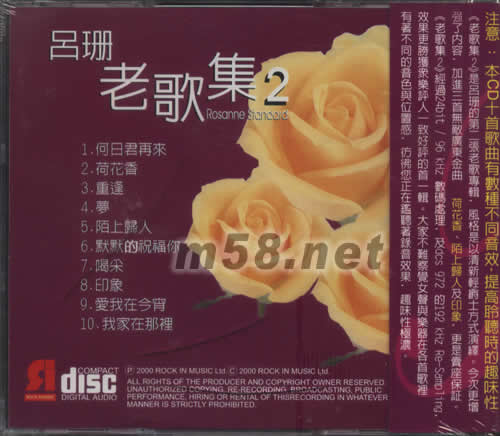 老歌集II專輯背面圖片