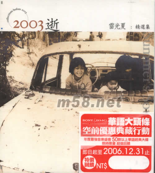 2003逝專輯正面圖片