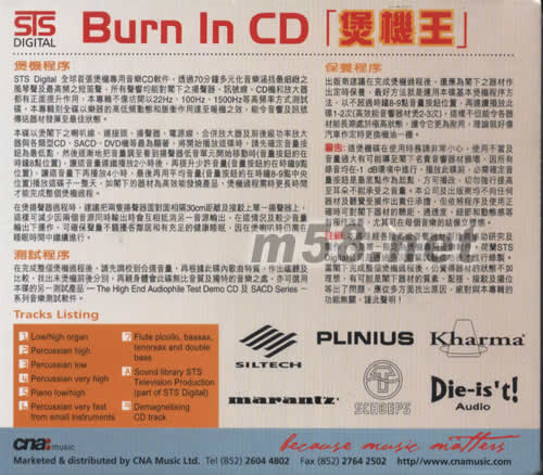 BURN-IN調校音響器材專用天碟專輯背面圖片