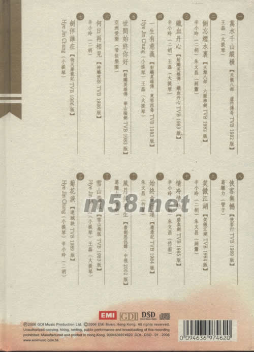 金庸武俠音樂秘籍 II專輯背面圖片