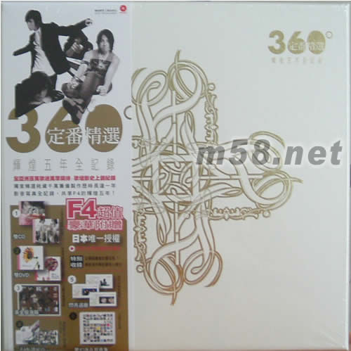 360度定番精選-輝煌五年全記錄套裝(限量超豪華版)專輯正面圖片