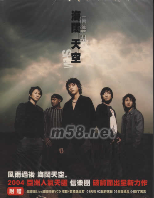 海闊天空(精裝版)專輯正面圖片