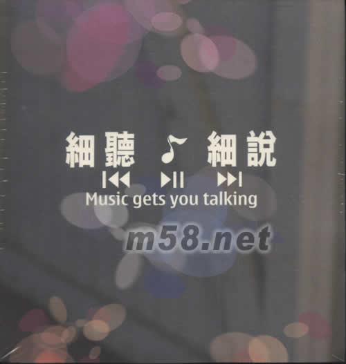 細聽 細說專輯正面圖片