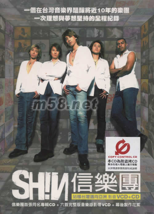 SHIN 信樂團 站穩(wěn)臺灣邁向亞洲 (影音VCD+CD)專輯正面圖片