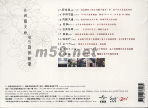 弦子 箭在弦上 首張同名專輯(臺灣版)專輯背面圖片