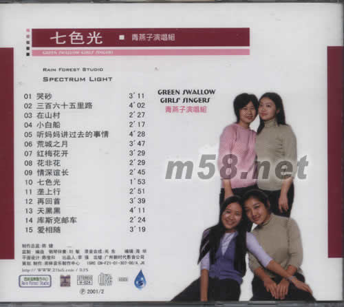 七色光(新民歌專輯7)專輯背面圖片