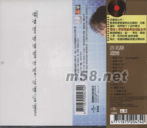 遺憾(留聲經典復刻版系列)專輯背面圖片