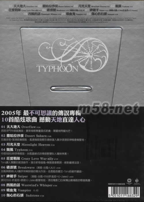 天大地大 (乘風破浪光芒版CD+VCD)專輯背面圖片