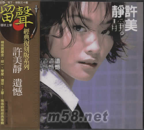 遺憾(留聲經典復刻版系列)專輯正面圖片