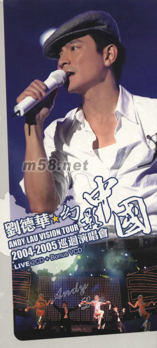 幻影中國 ANDY LAU VISION TOUR 2004-2005巡回演唱會專輯正面圖片