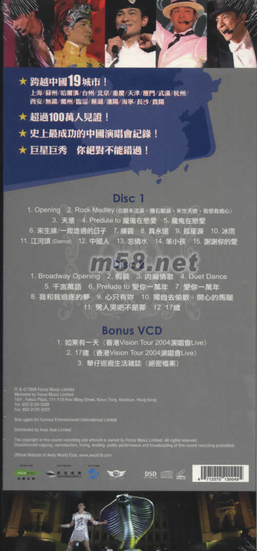 幻影中國 ANDY LAU VISION TOUR 2004-2005巡回演唱會專輯背面圖片